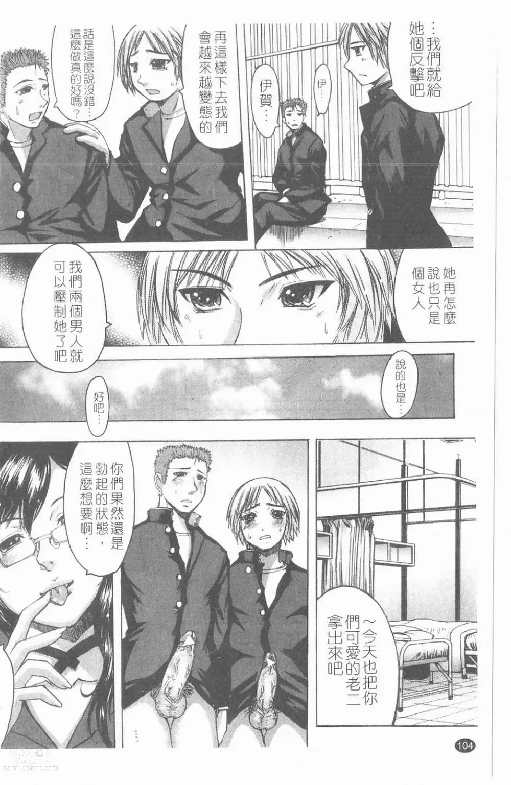 Page 105 of manga Suitei Chijo