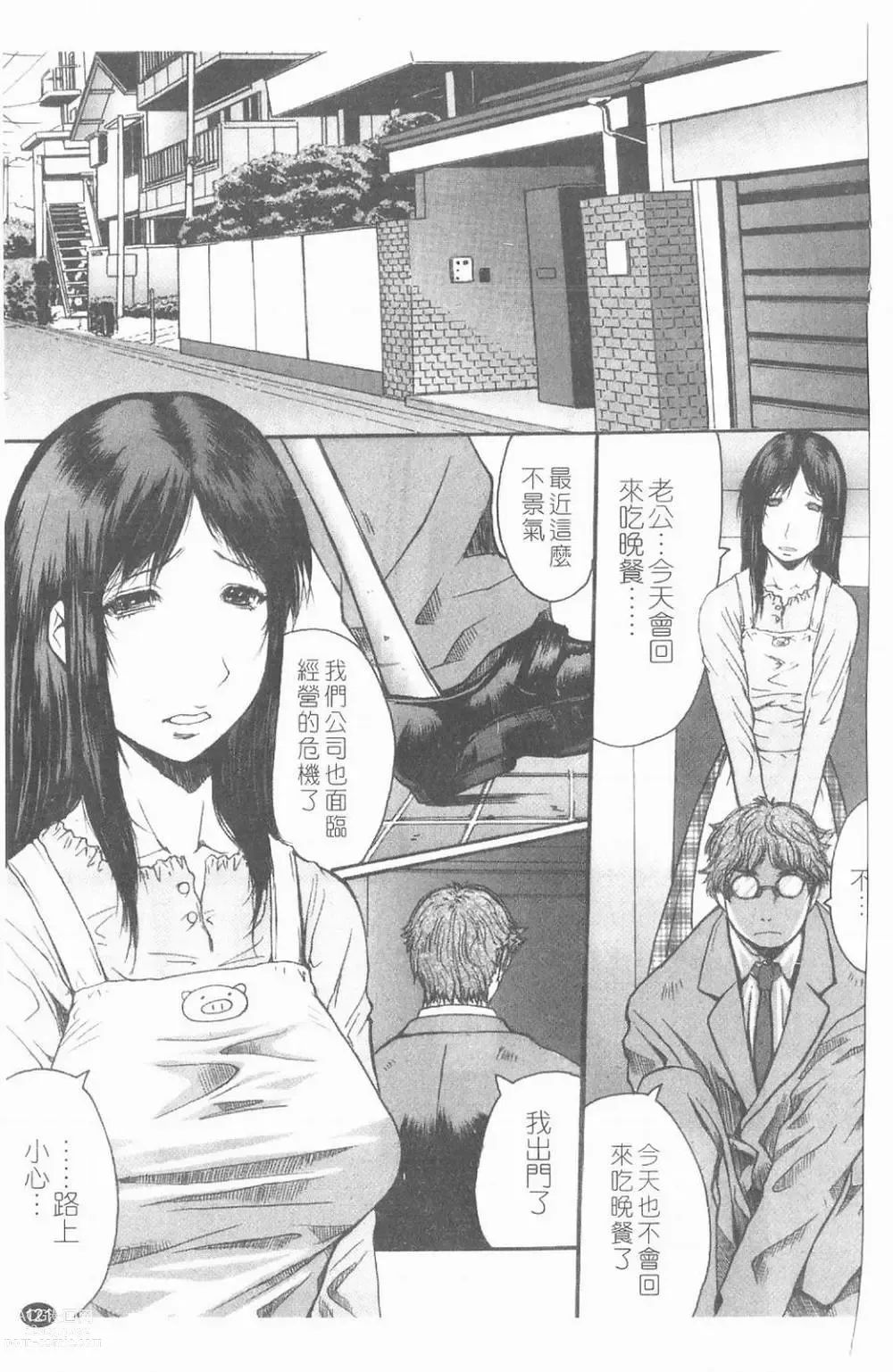 Page 122 of manga Suitei Chijo