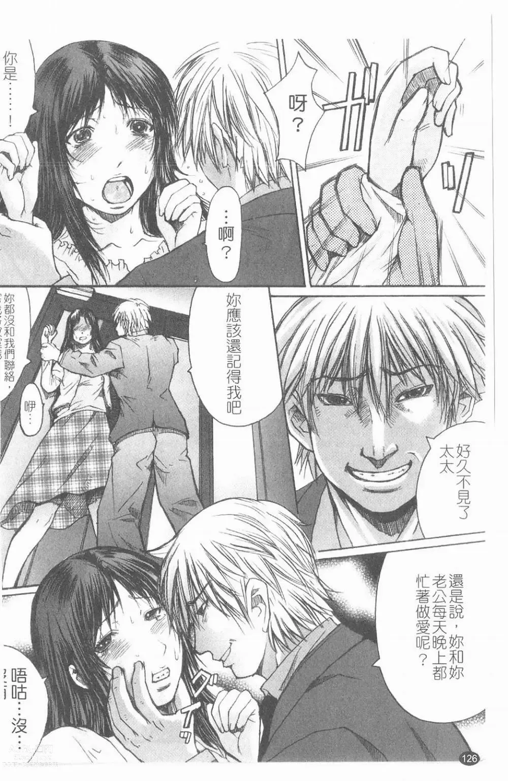 Page 127 of manga Suitei Chijo