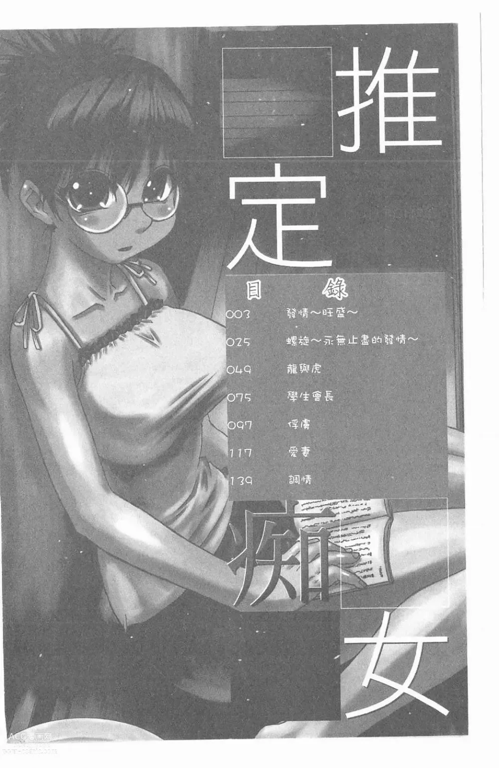 Page 3 of manga Suitei Chijo