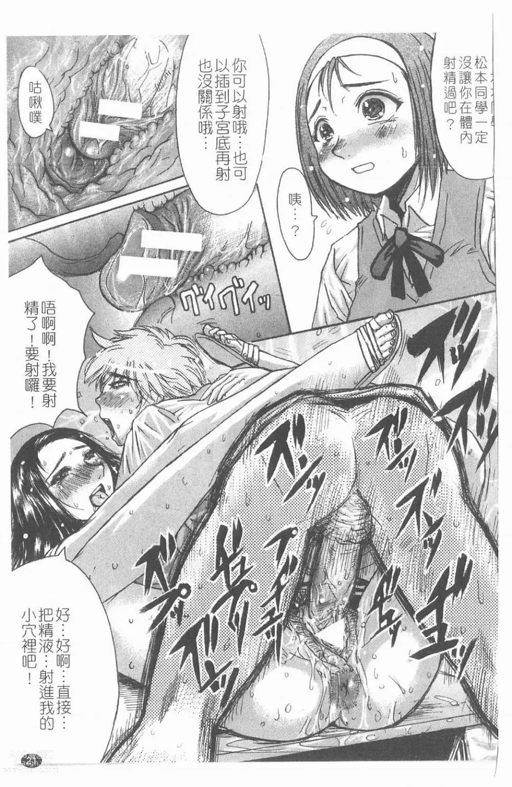 Page 22 of manga Suitei Chijo