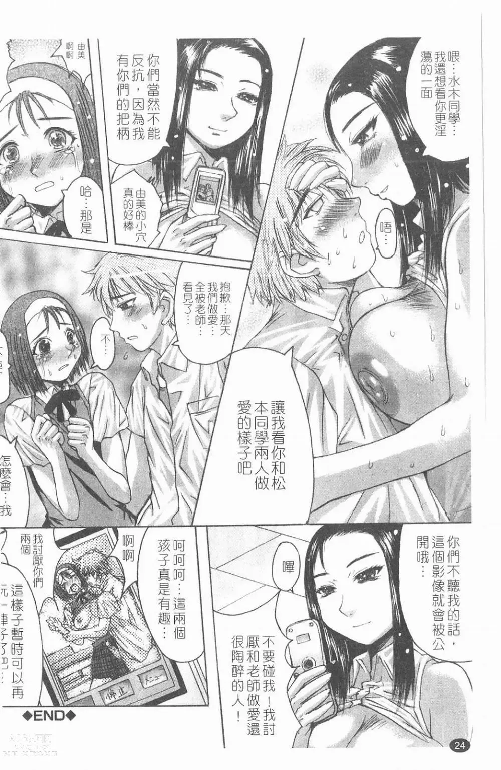 Page 25 of manga Suitei Chijo