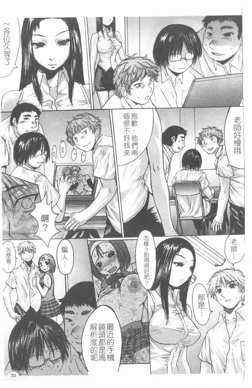 Page 30 of manga Suitei Chijo