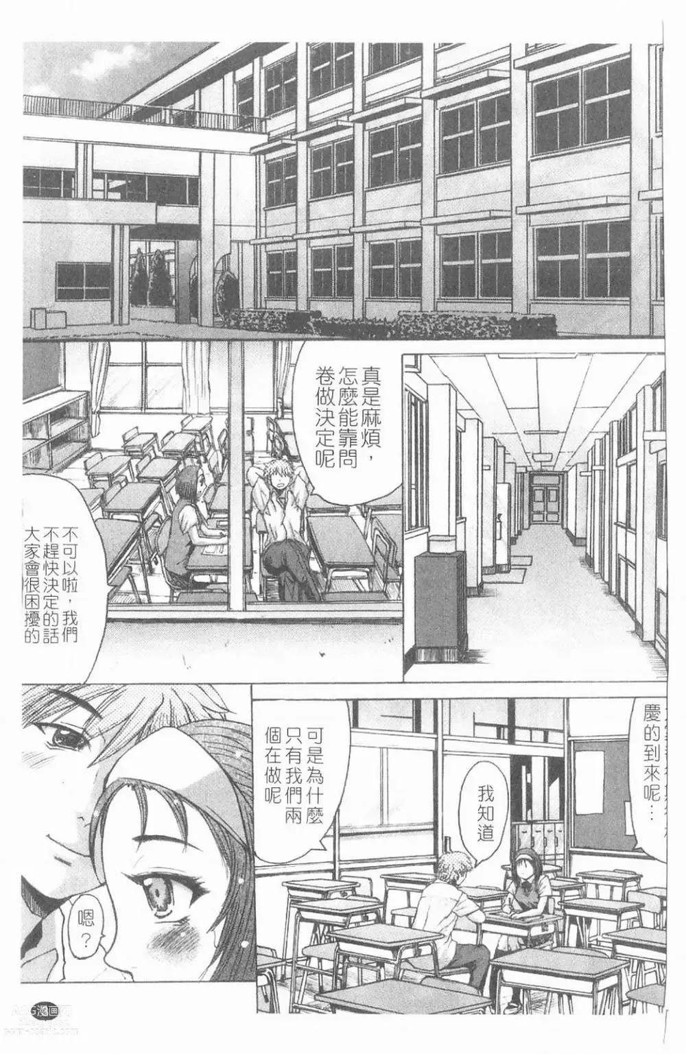 Page 4 of manga Suitei Chijo