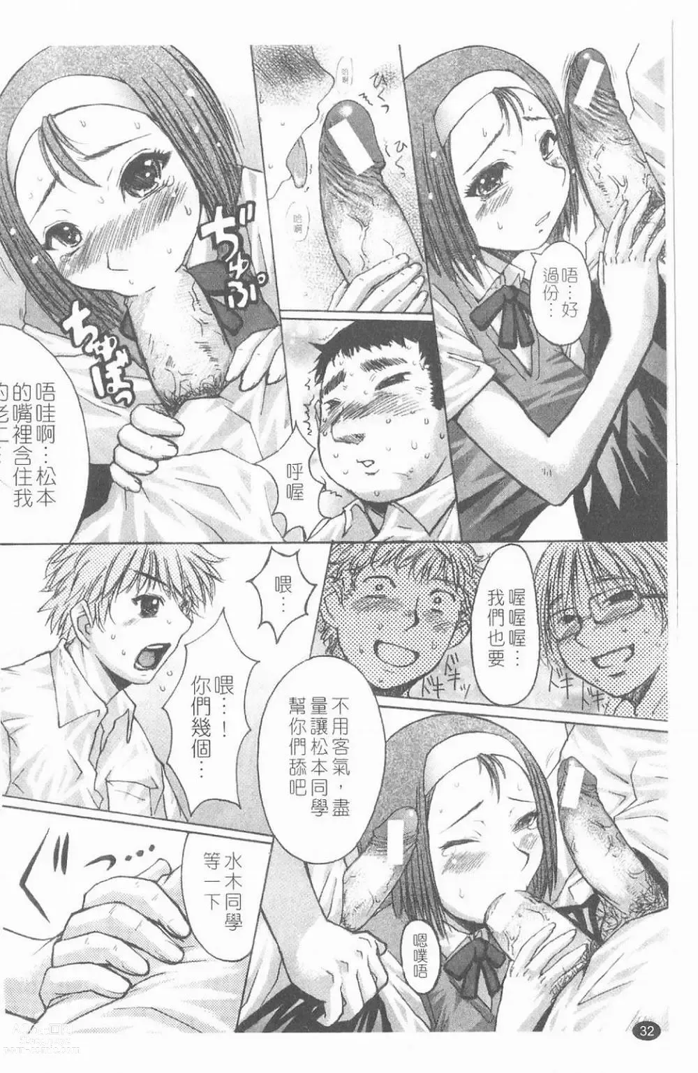 Page 33 of manga Suitei Chijo