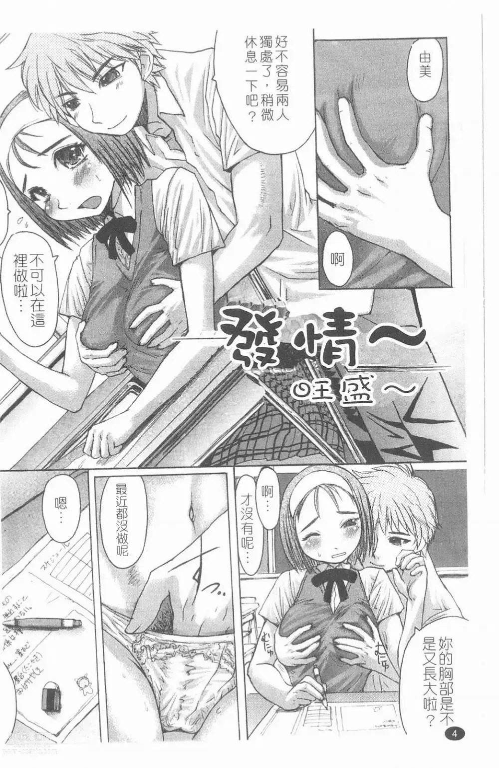 Page 5 of manga Suitei Chijo