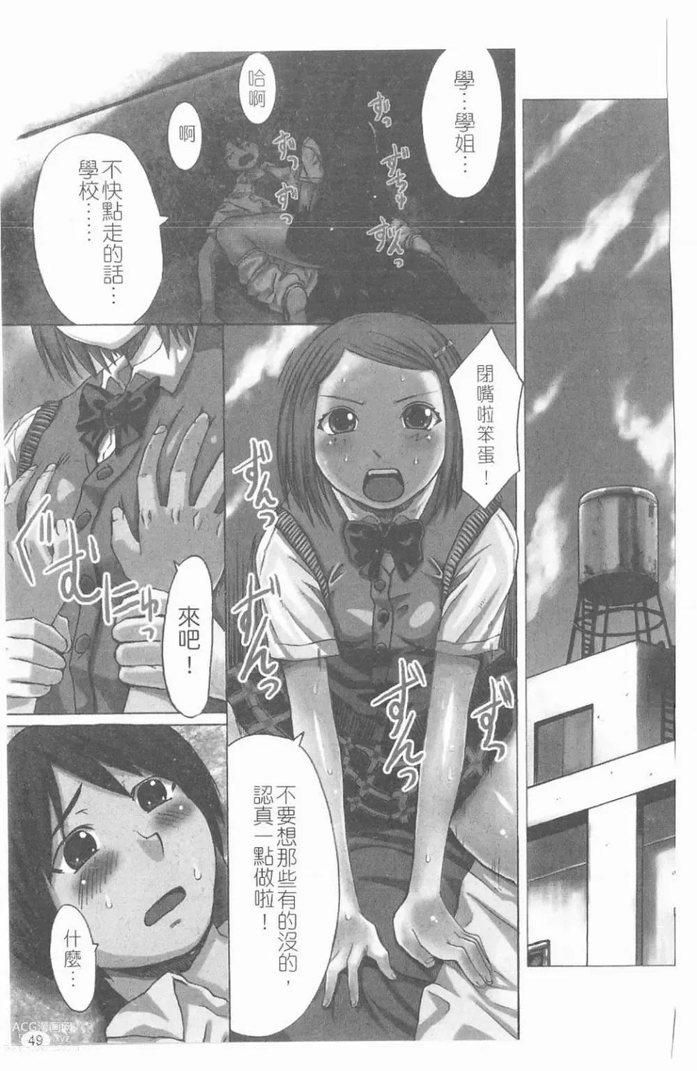 Page 50 of manga Suitei Chijo