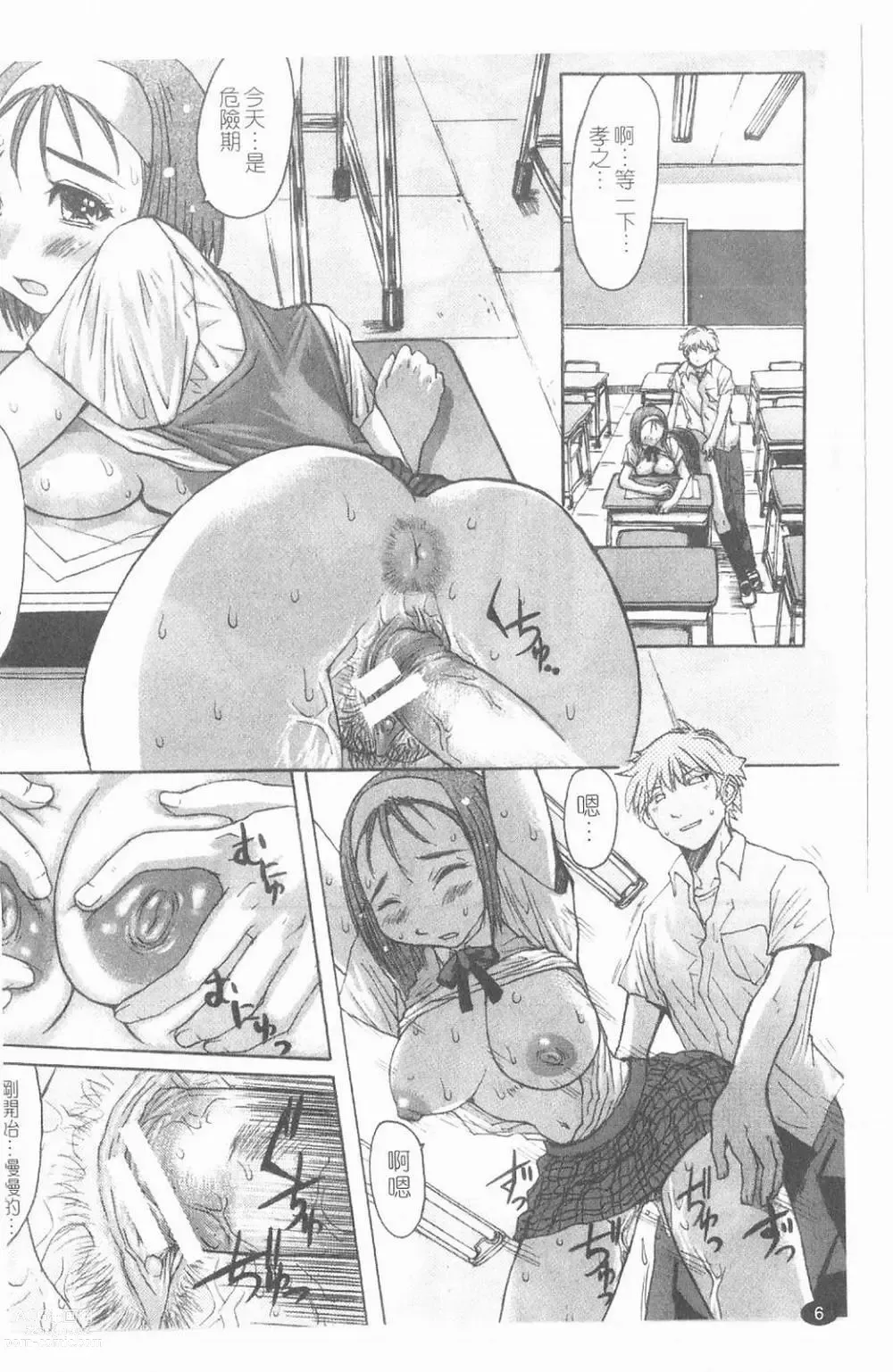Page 7 of manga Suitei Chijo