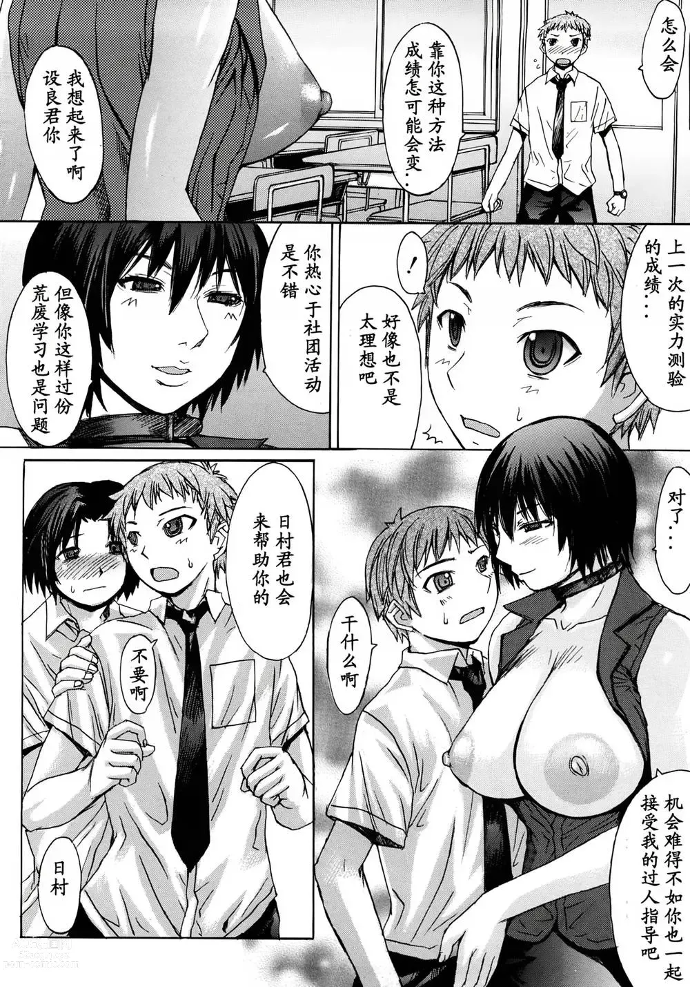 Page 11 of manga Inkyaku