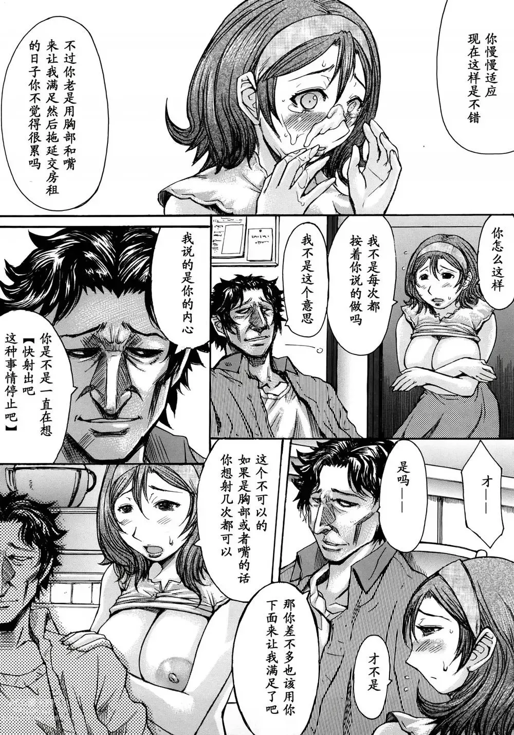 Page 192 of manga Inkyaku
