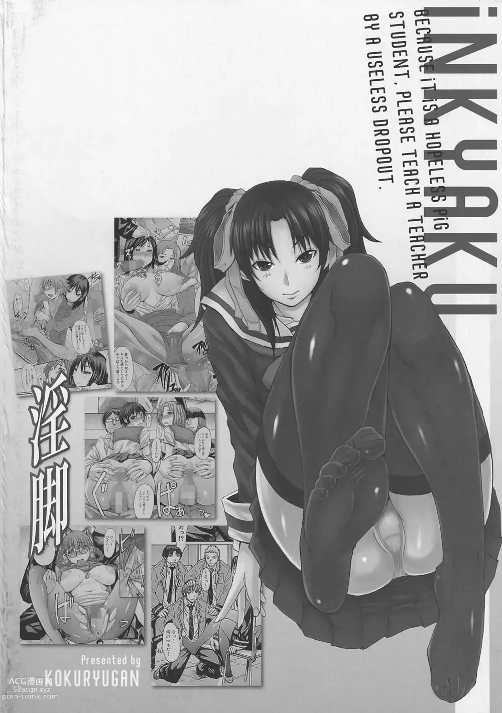Page 3 of manga Inkyaku