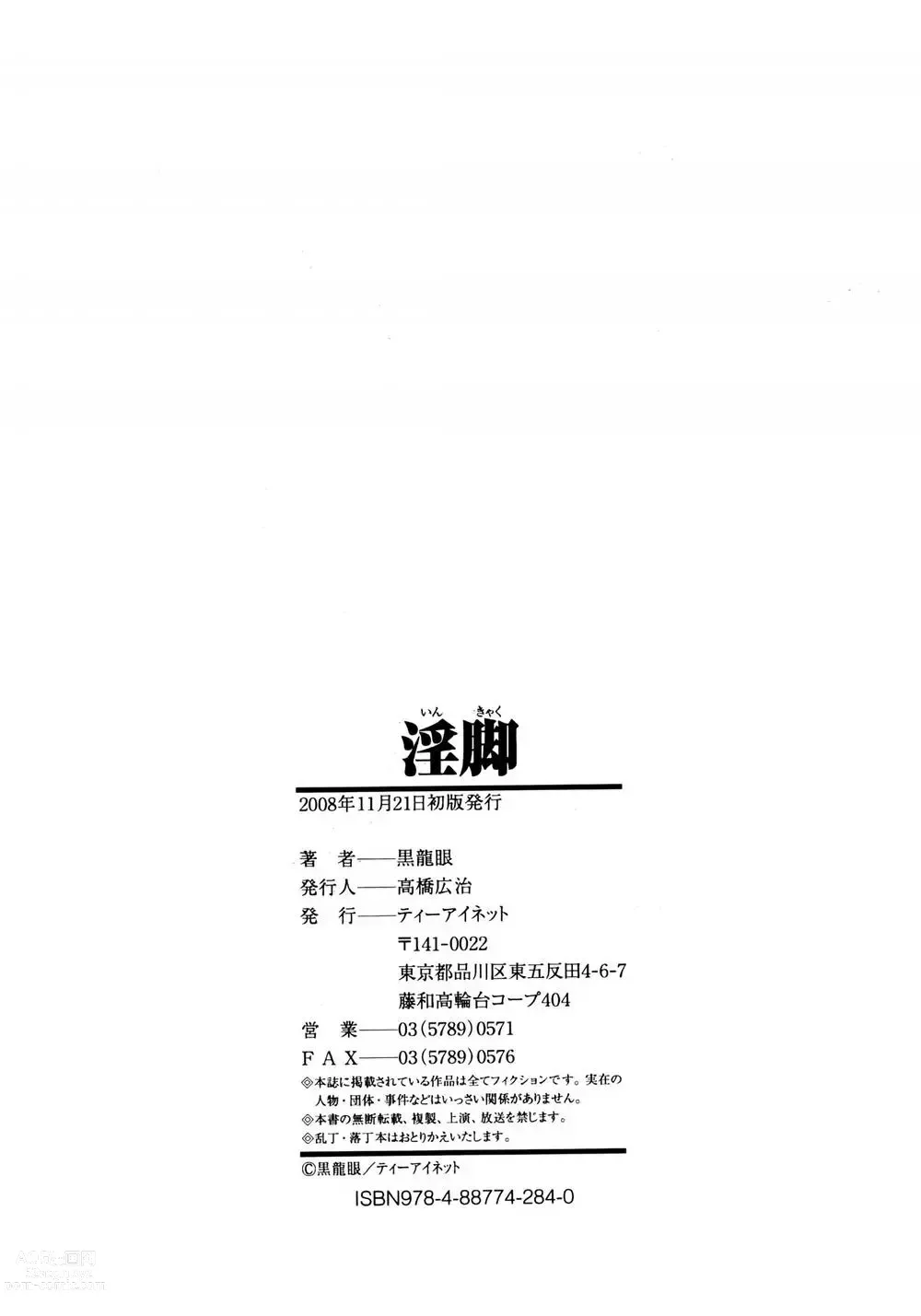 Page 215 of manga Inkyaku