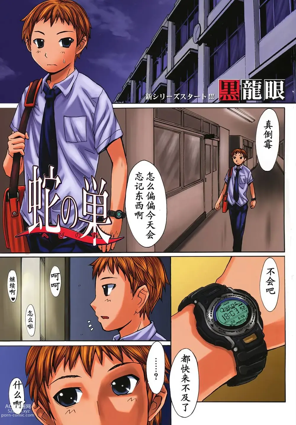 Page 4 of manga Inkyaku