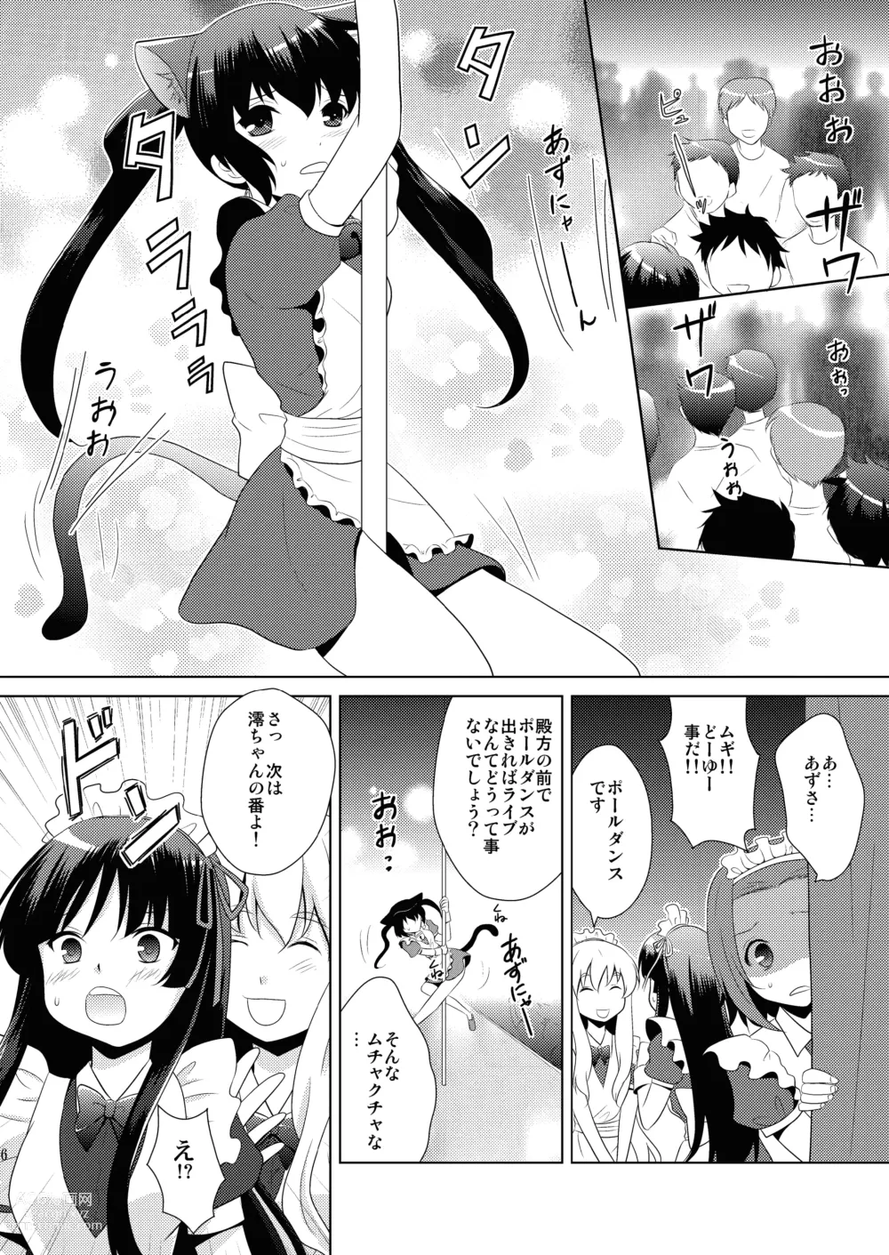Page 6 of doujinshi H-ON