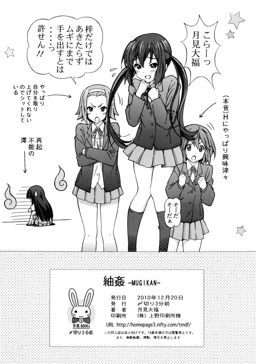 Page 18 of doujinshi Mugikan