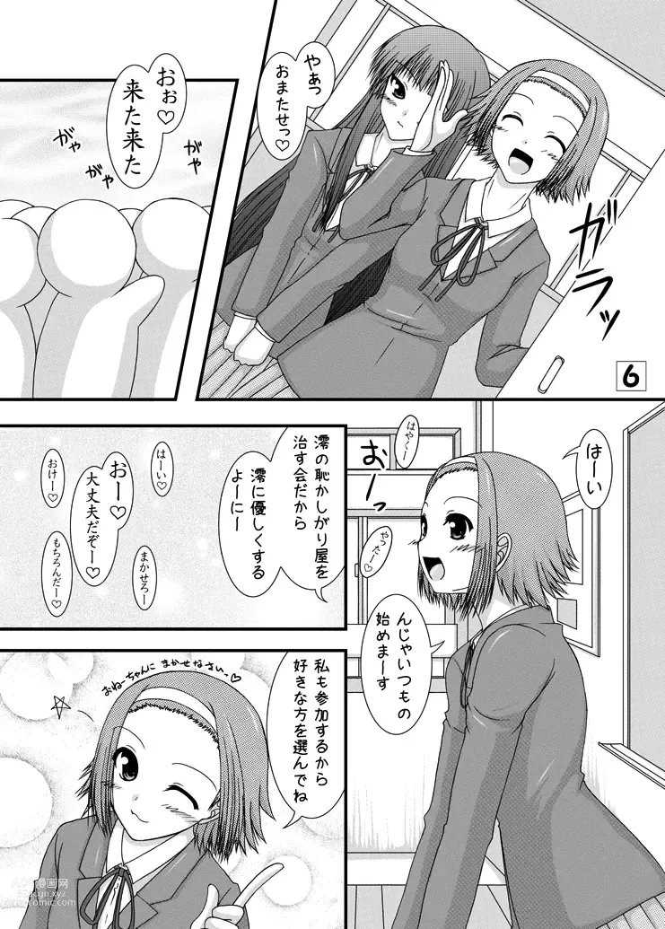 Page 5 of doujinshi K de ON