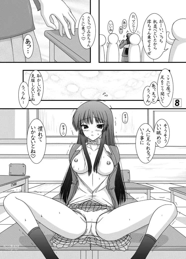 Page 7 of doujinshi K de ON