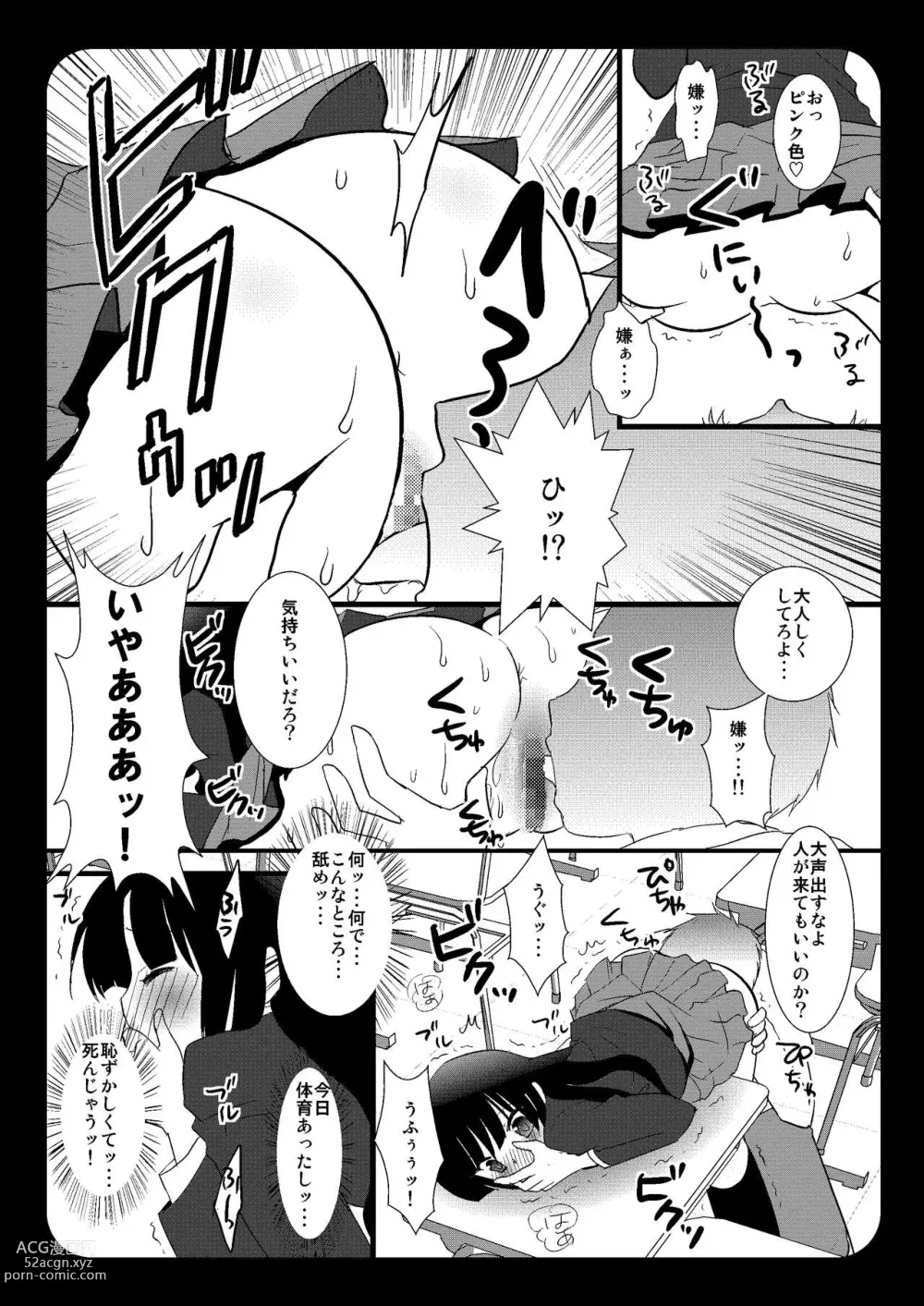 Page 7 of doujinshi Houkago no Himitsu