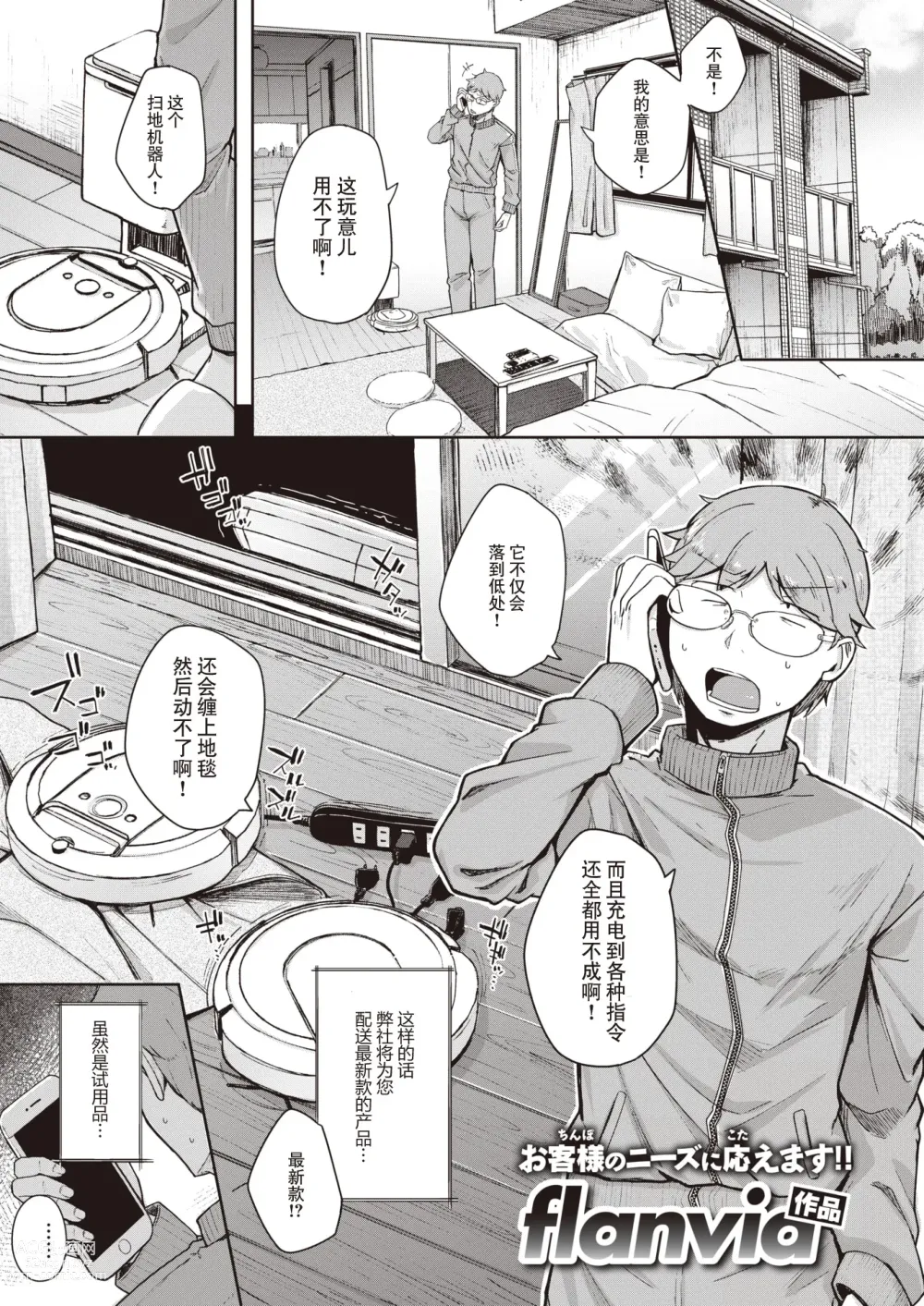 Page 2 of manga Bokunchi no Soujiki