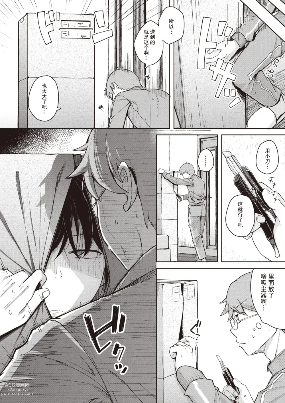 Page 3 of manga Bokunchi no Soujiki
