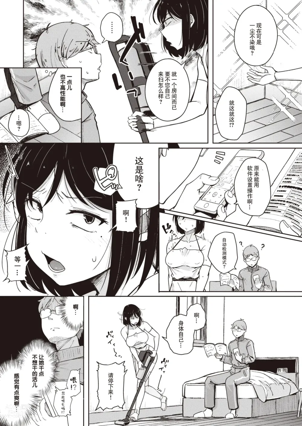 Page 8 of manga Bokunchi no Soujiki
