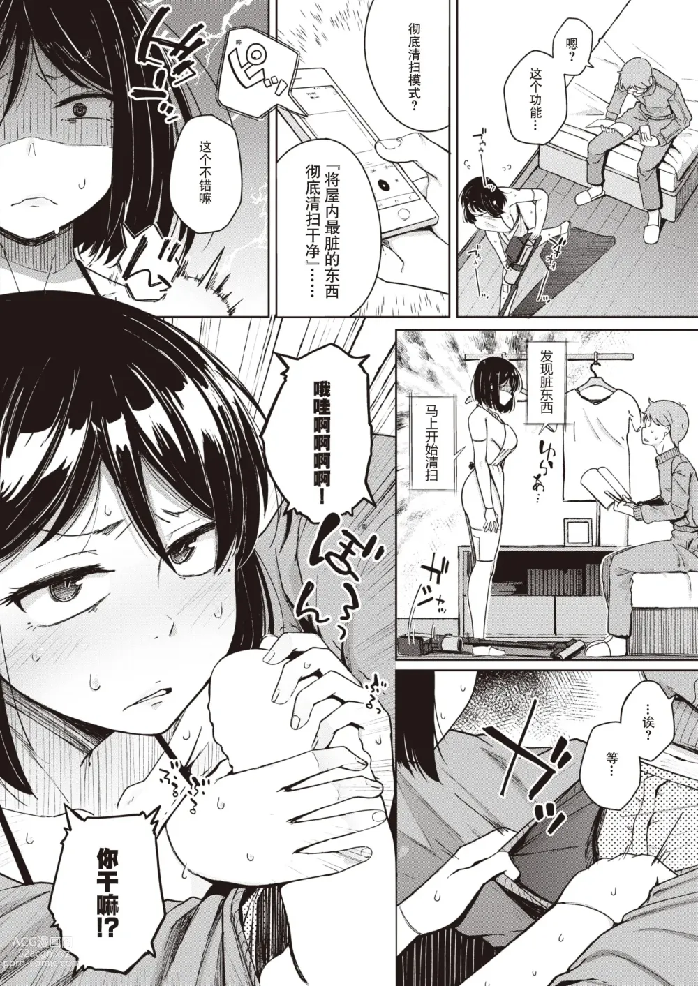 Page 9 of manga Bokunchi no Soujiki