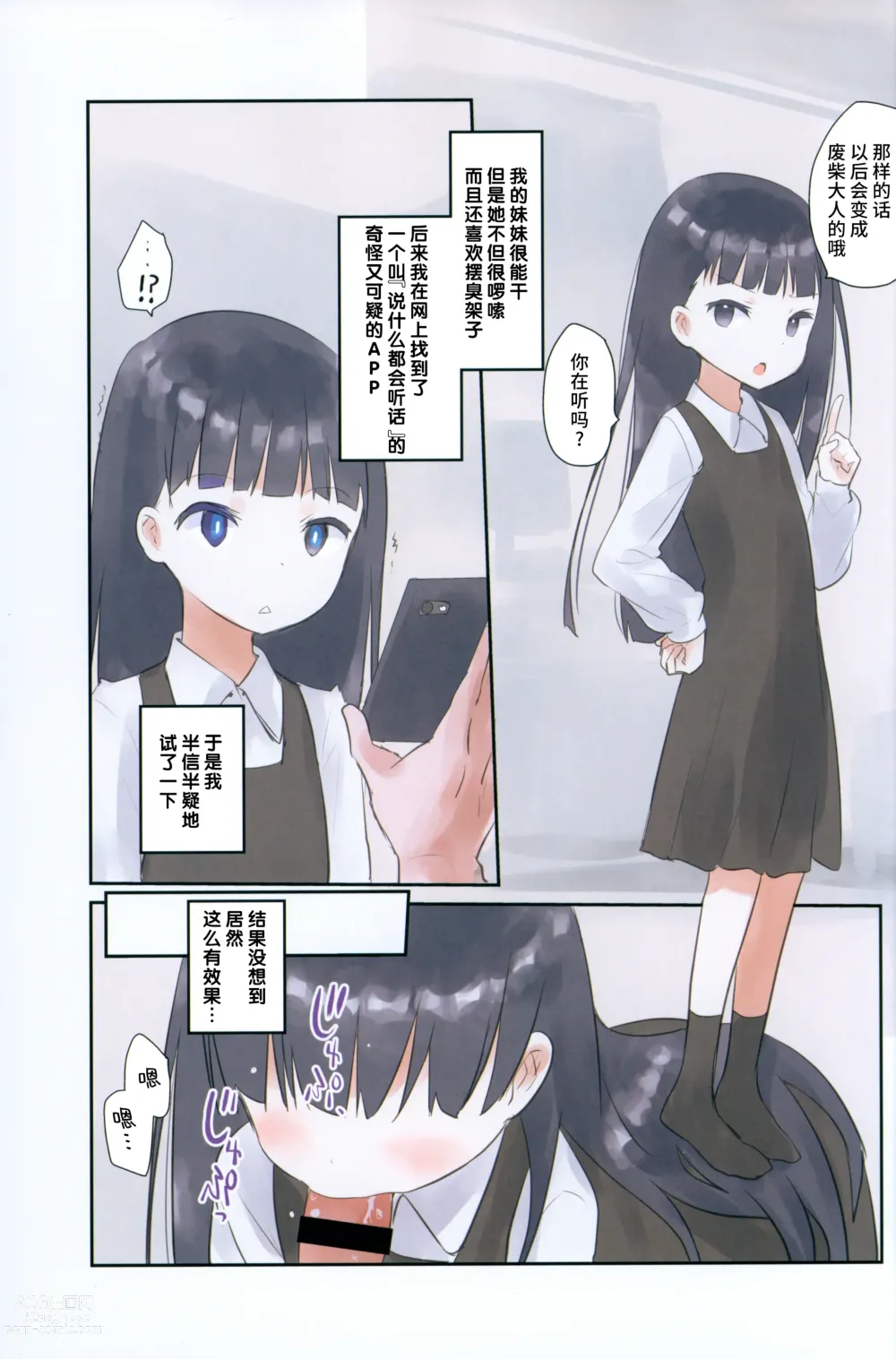 Page 2 of doujinshi Imouto ni Saimin kakete mita.