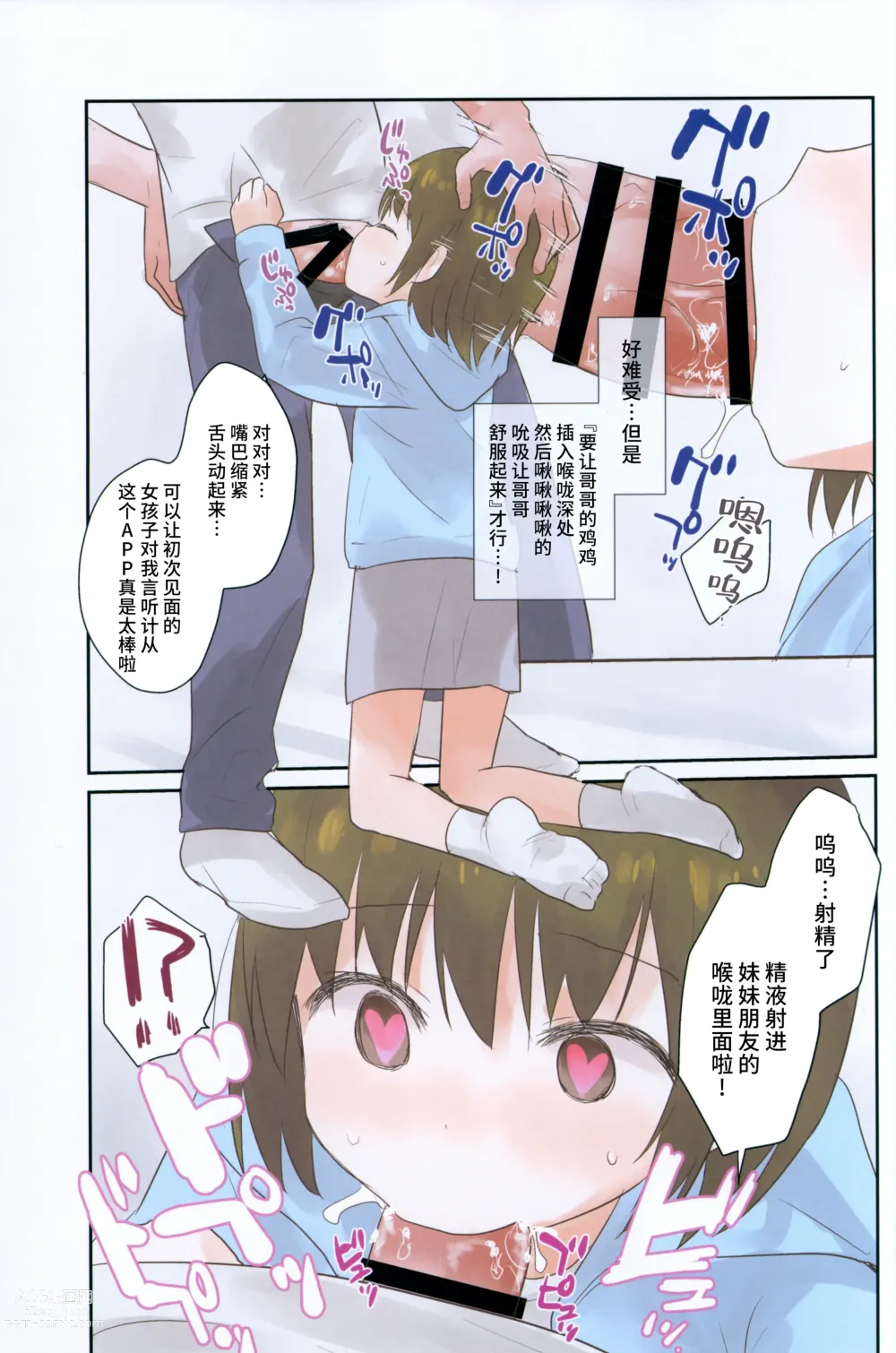 Page 12 of doujinshi Imouto ni Saimin kakete mita.