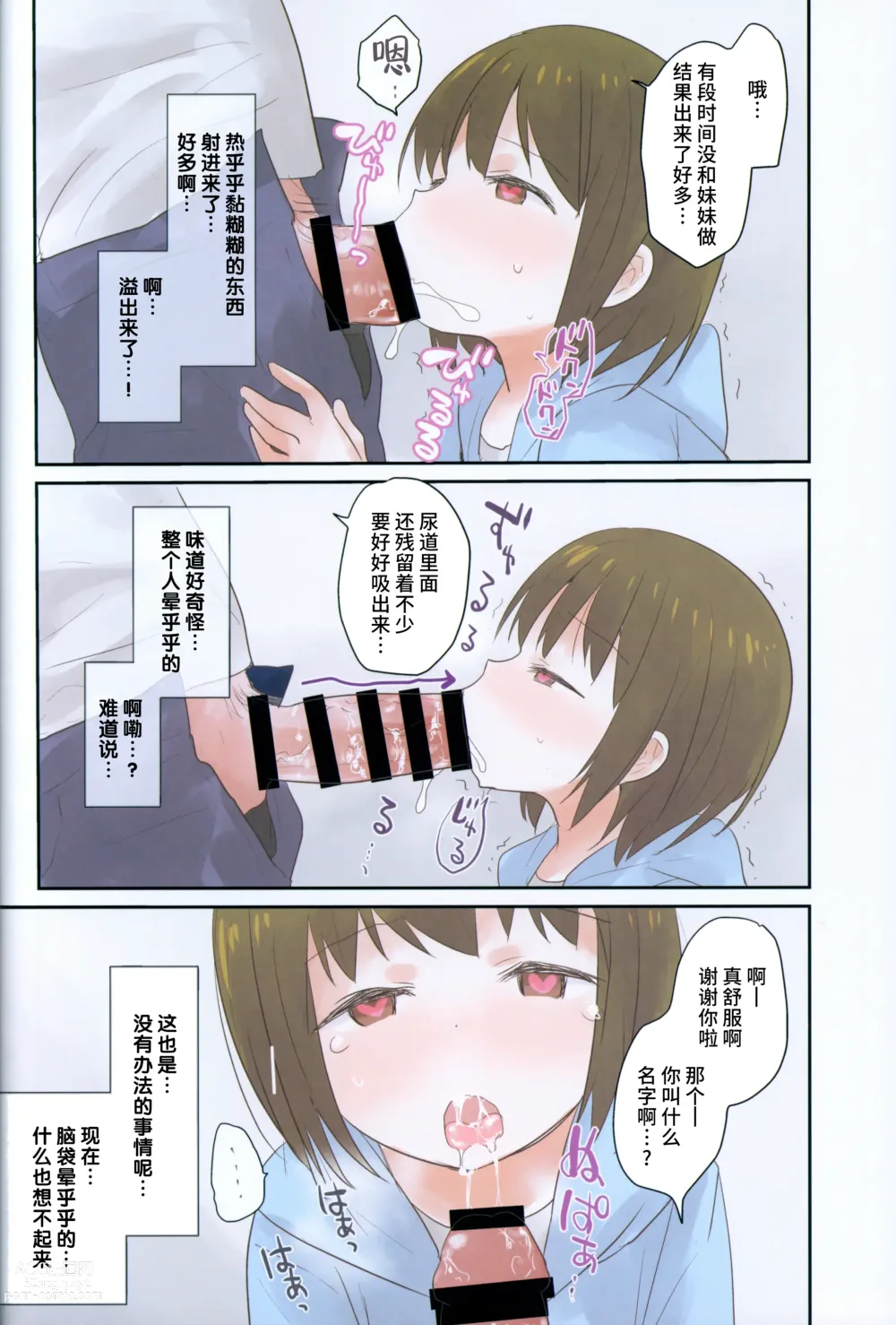 Page 13 of doujinshi Imouto ni Saimin kakete mita.