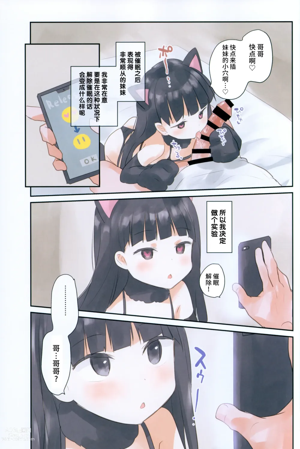 Page 20 of doujinshi Imouto ni Saimin kakete mita.