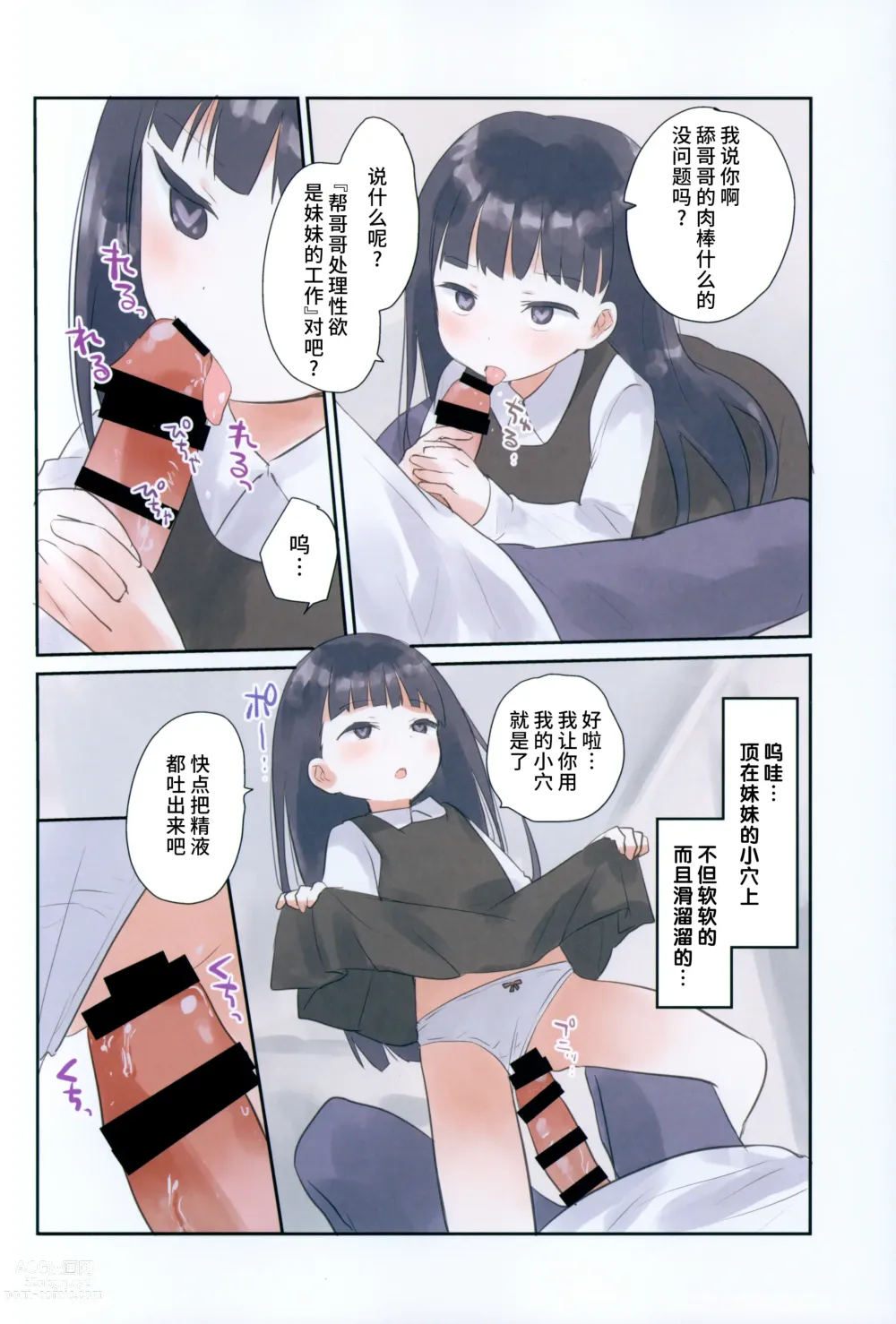 Page 3 of doujinshi Imouto ni Saimin kakete mita.