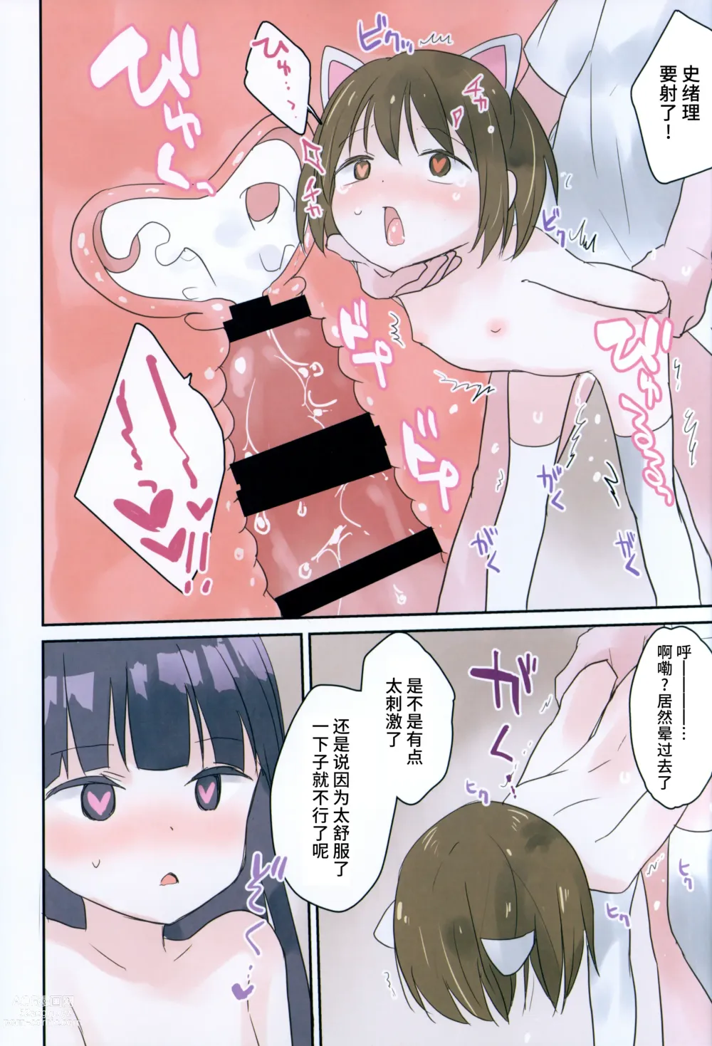 Page 34 of doujinshi Imouto ni Saimin kakete mita.