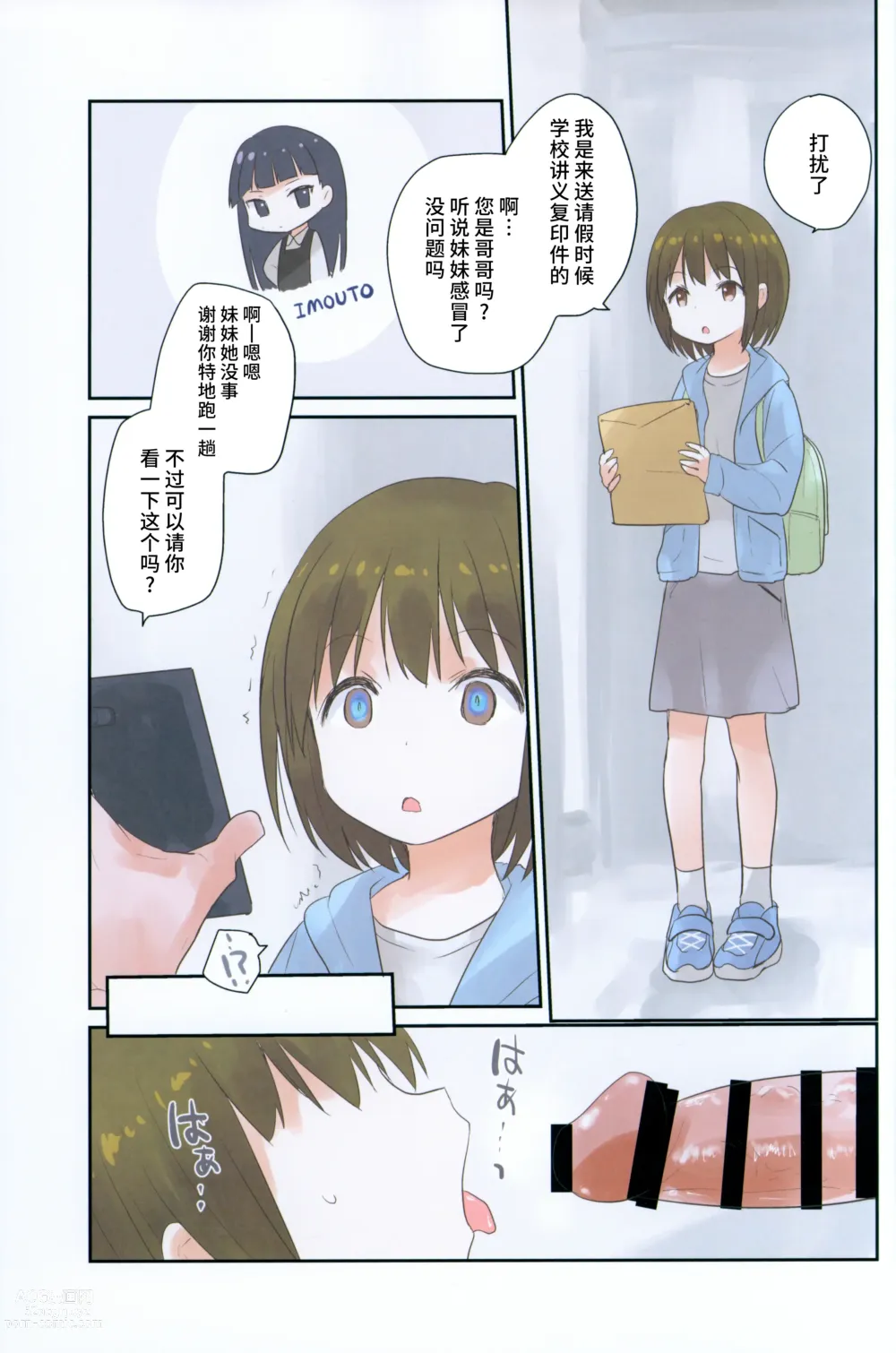 Page 10 of doujinshi Imouto ni Saimin kakete mita.