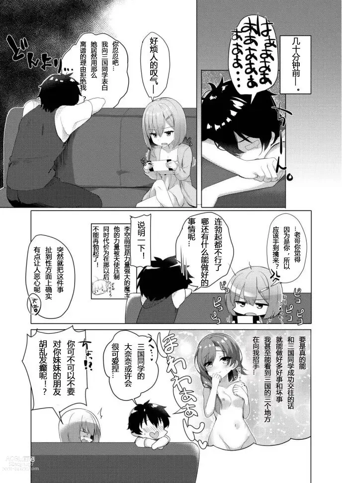 Page 3 of doujinshi 只有妹妹才会有的感觉