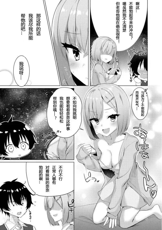 Page 4 of doujinshi 只有妹妹才会有的感觉