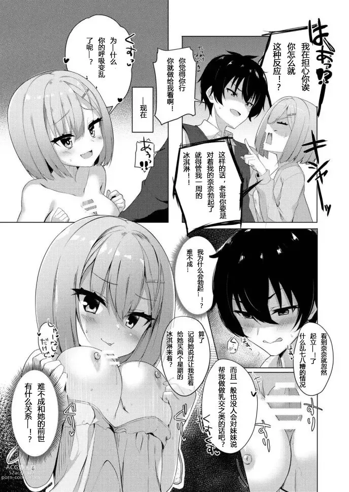 Page 5 of doujinshi 只有妹妹才会有的感觉