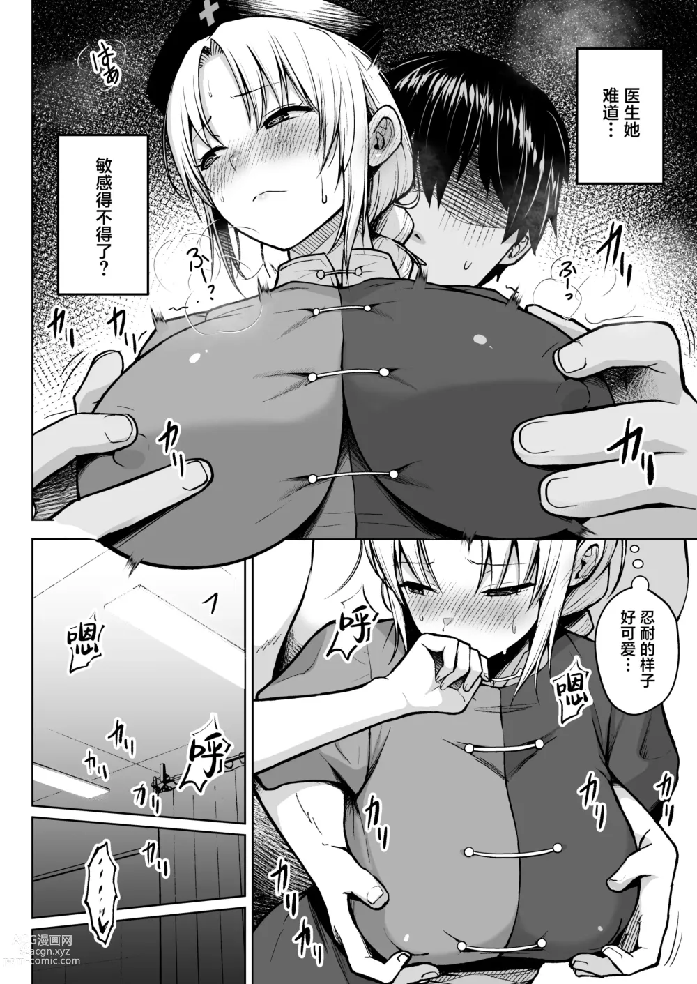 Page 12 of doujinshi Eirin ga Oppai o Ijiraremakutte P-Cup ni Naru made no Hanashi