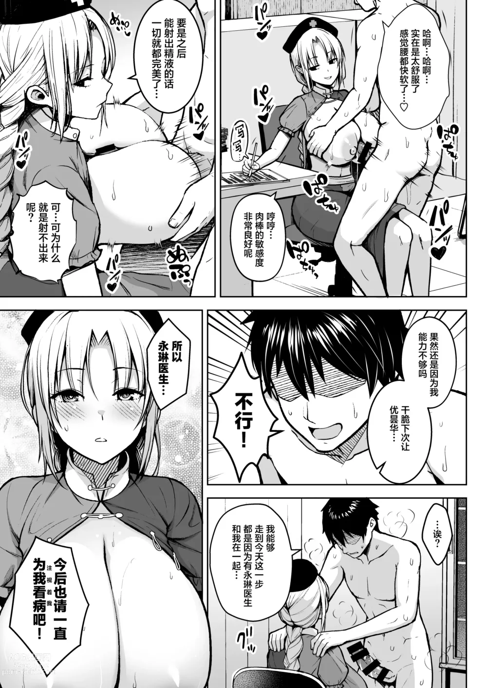Page 17 of doujinshi Eirin ga Oppai o Ijiraremakutte P-Cup ni Naru made no Hanashi