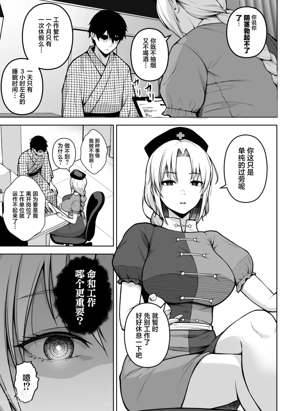 Page 3 of doujinshi Eirin ga Oppai o Ijiraremakutte P-Cup ni Naru made no Hanashi