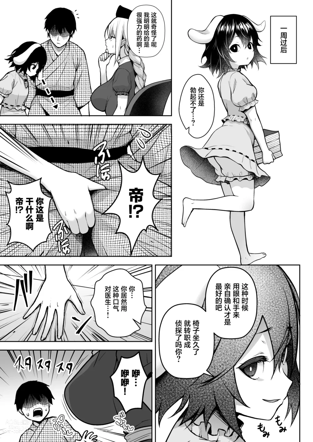 Page 5 of doujinshi Eirin ga Oppai o Ijiraremakutte P-Cup ni Naru made no Hanashi
