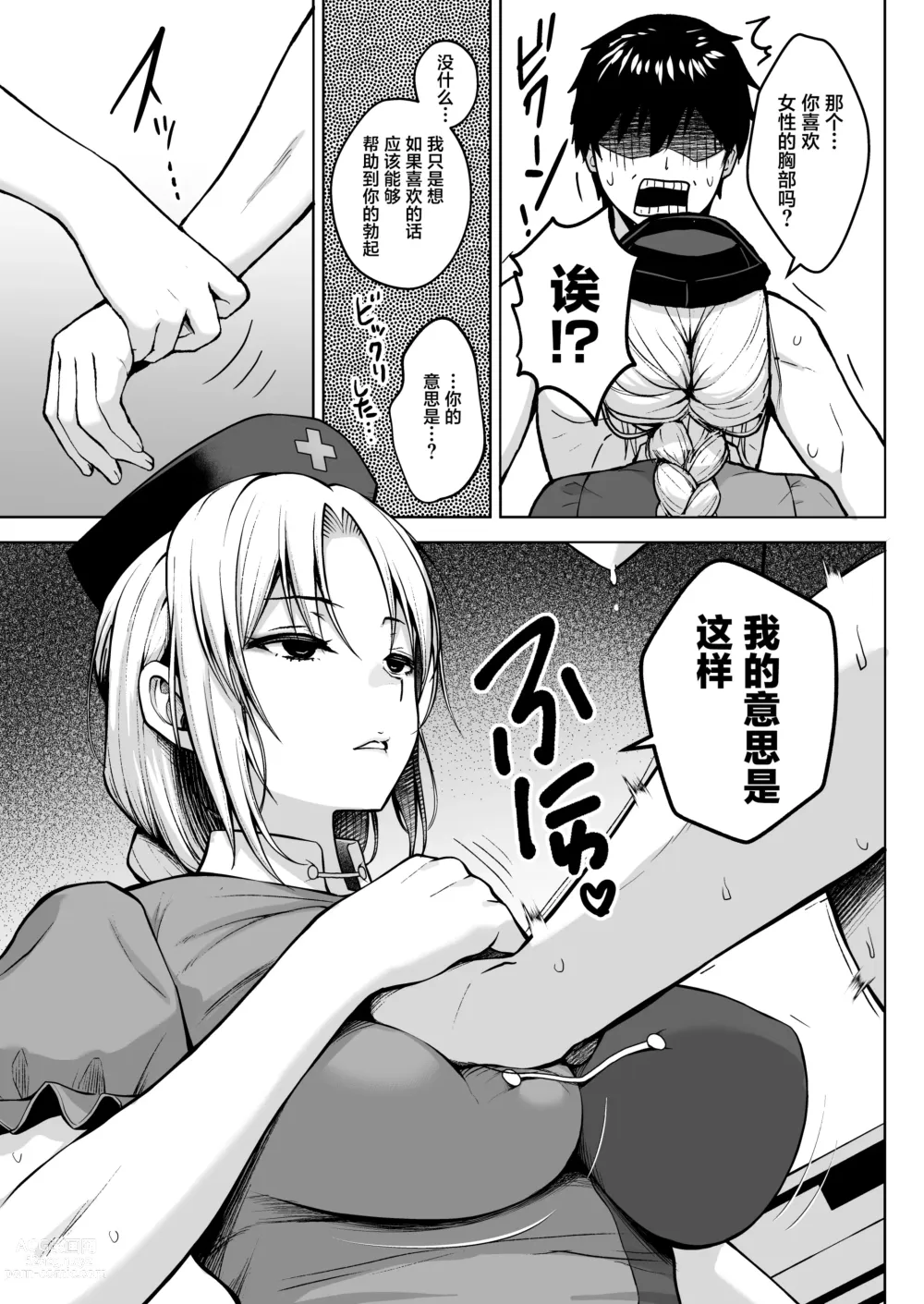 Page 9 of doujinshi Eirin ga Oppai o Ijiraremakutte P-Cup ni Naru made no Hanashi
