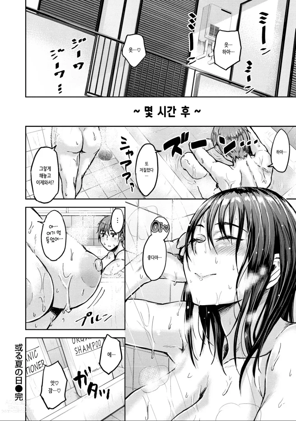 Page 160 of manga 진짜 존나쉬움!
