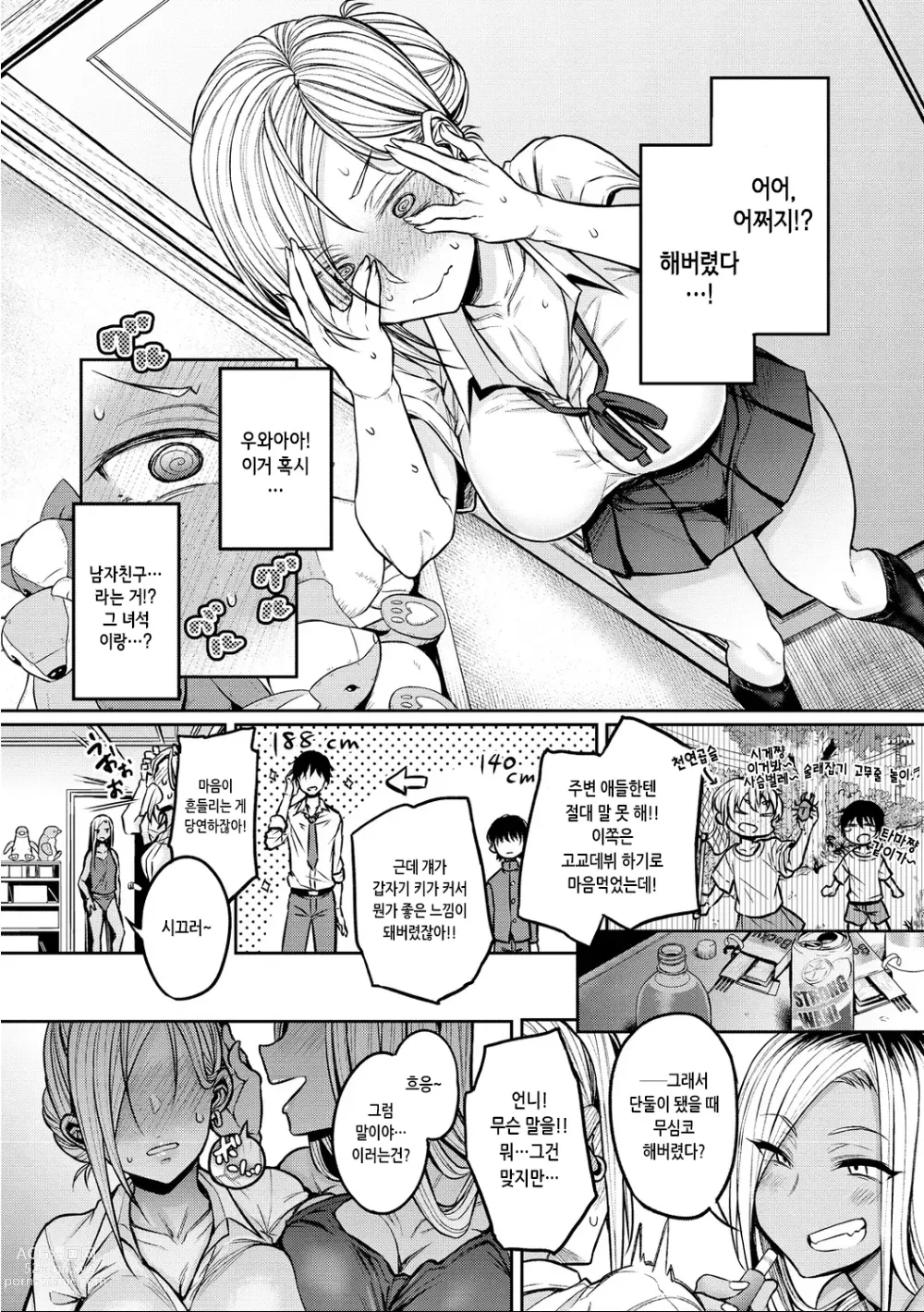Page 26 of manga 진짜 존나쉬움!
