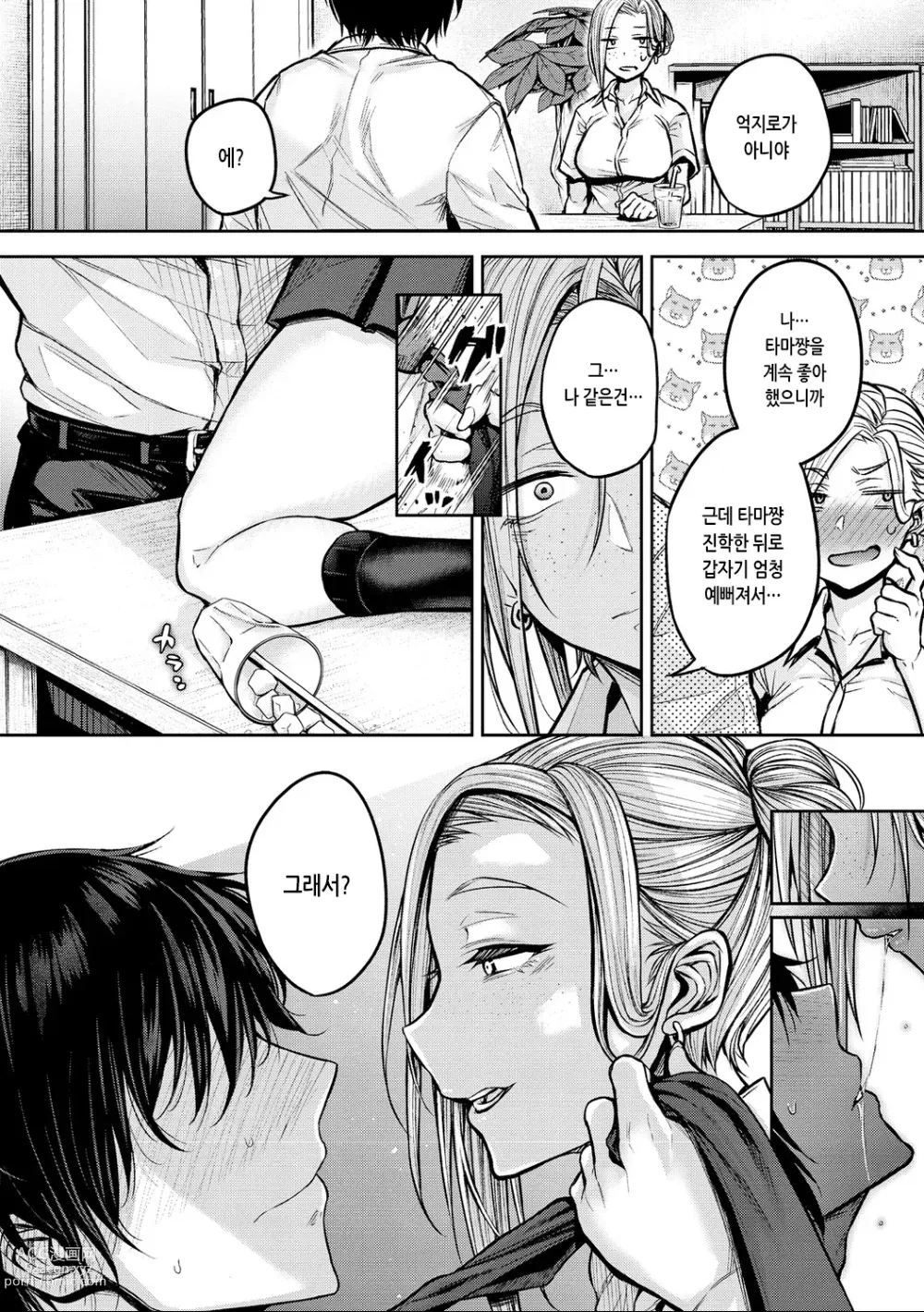 Page 28 of manga 진짜 존나쉬움!