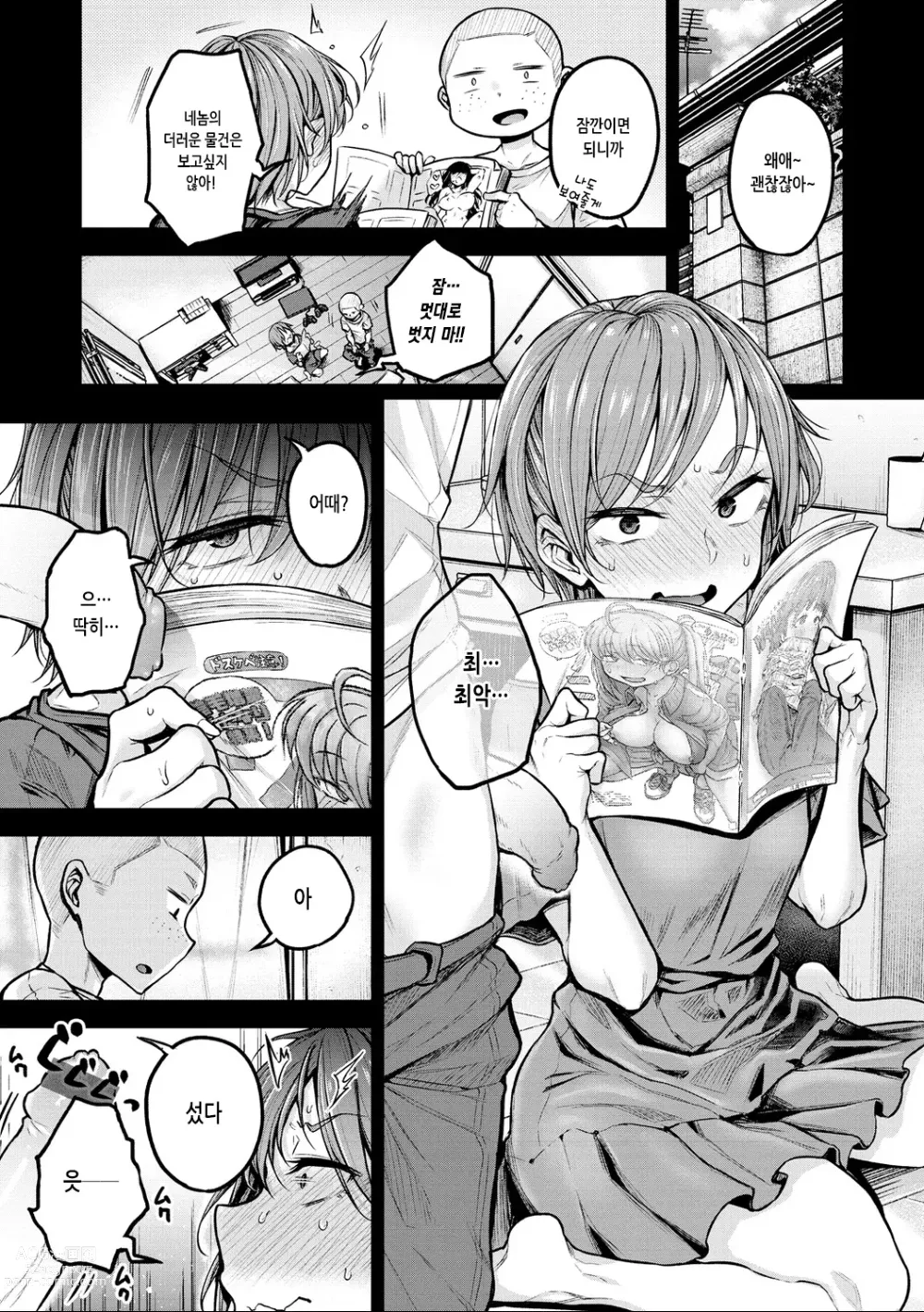 Page 45 of manga 진짜 존나쉬움!