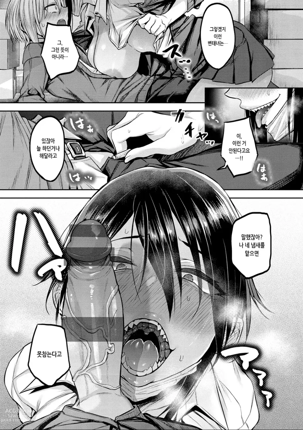 Page 9 of manga 진짜 존나쉬움!