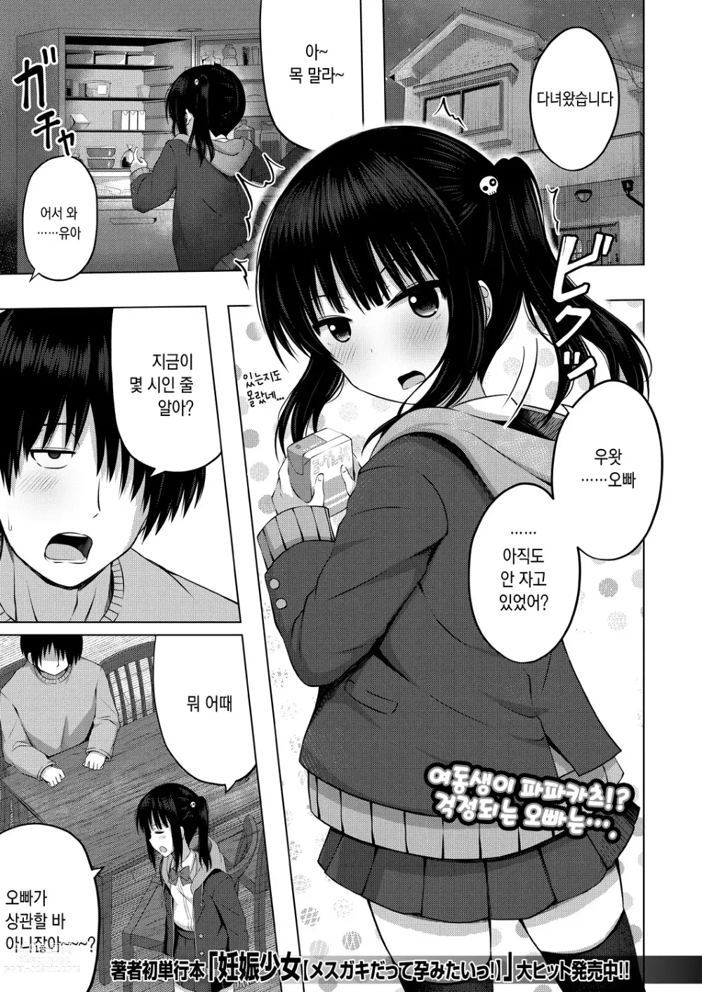 Page 1 of manga 여동생의 ATM(파파)가 돼버렸습니다 <전편>