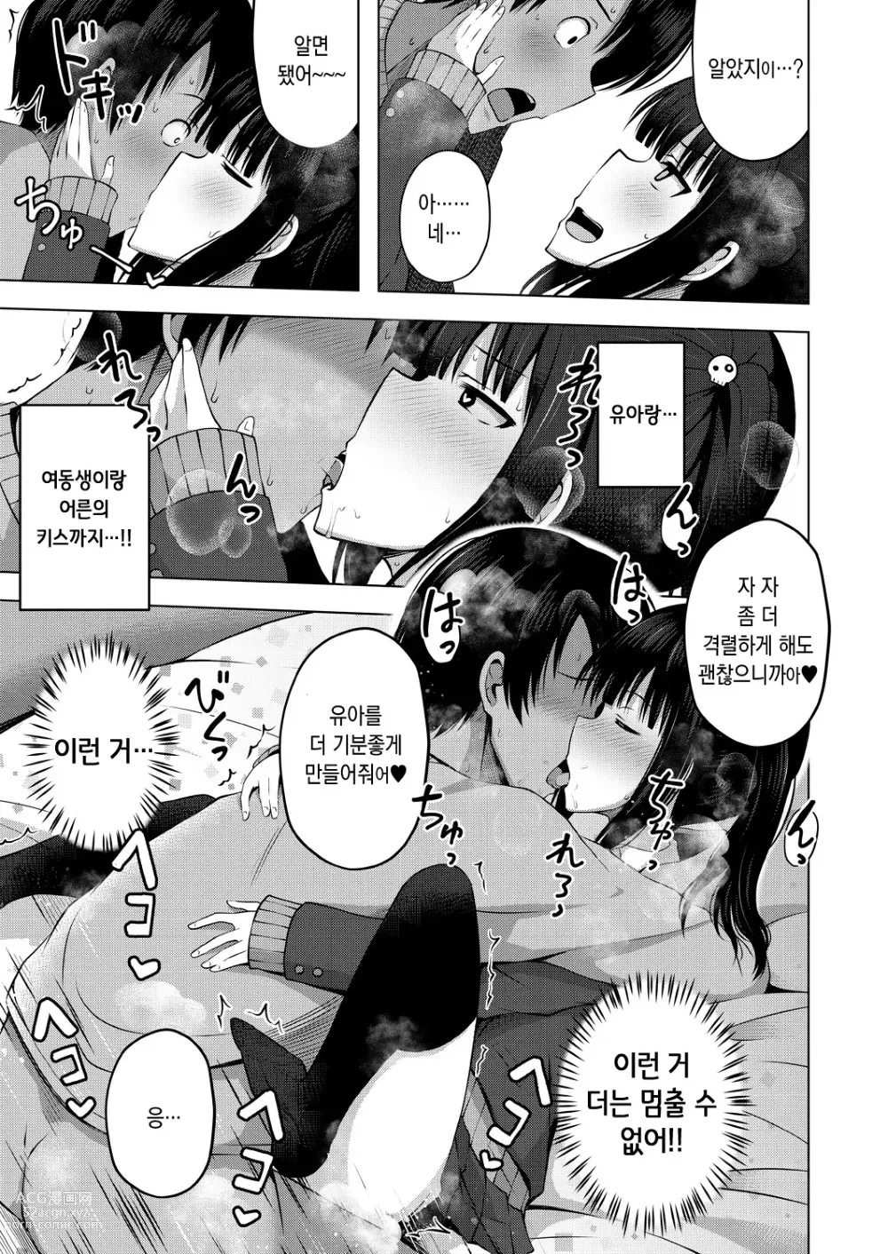 Page 15 of manga 여동생의 ATM(파파)가 돼버렸습니다 <전편>