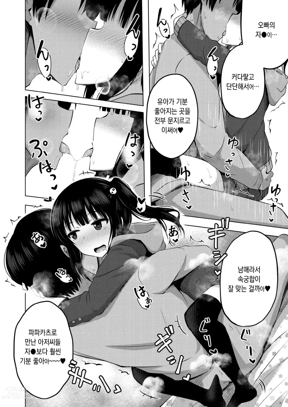 Page 16 of manga 여동생의 ATM(파파)가 돼버렸습니다 <전편>