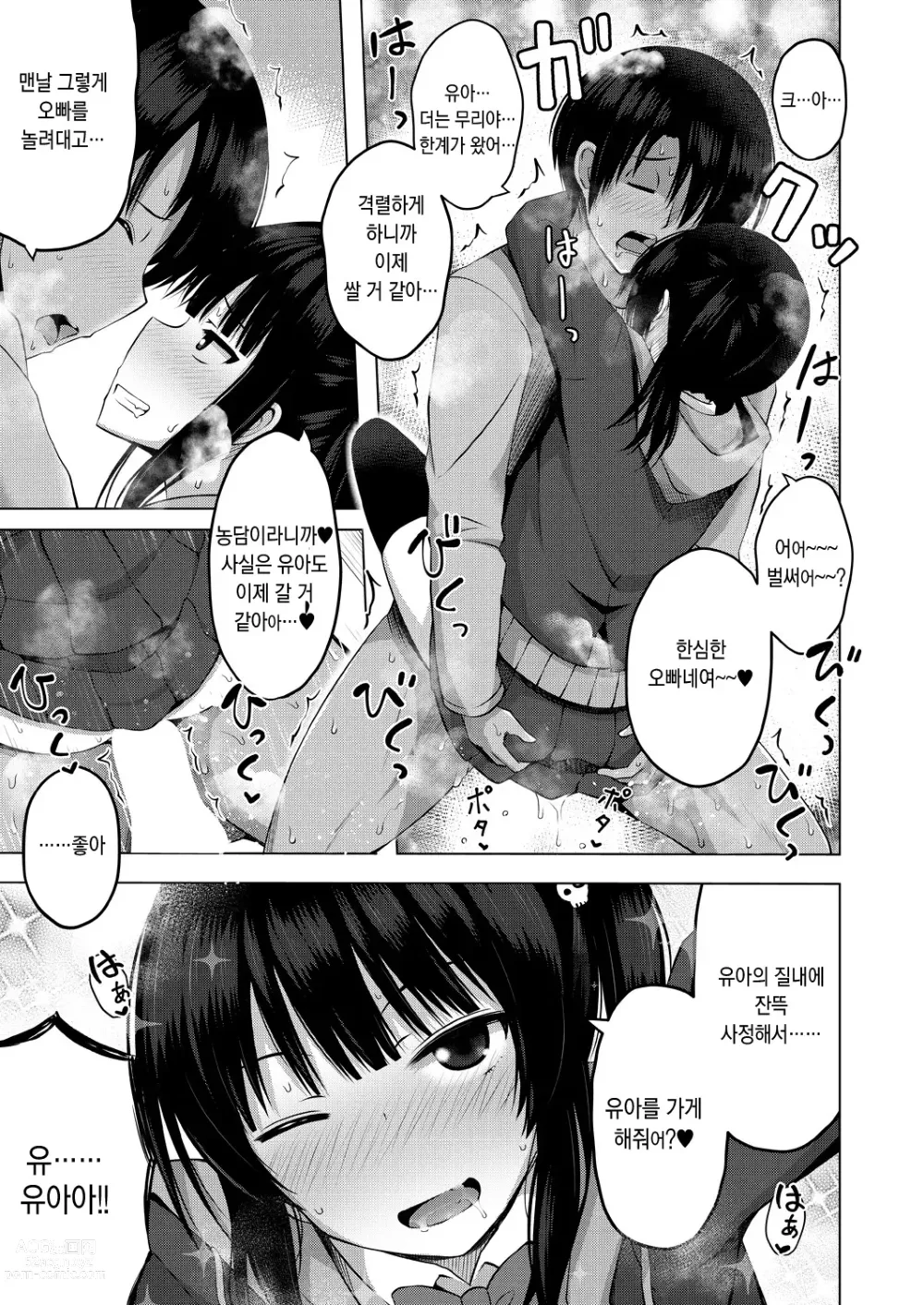 Page 19 of manga 여동생의 ATM(파파)가 돼버렸습니다 <전편>